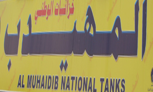 خزانات الوطني المهيدب